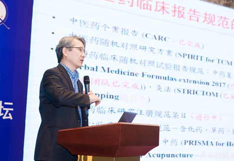 第二届循证中医药学国际论坛成功召开